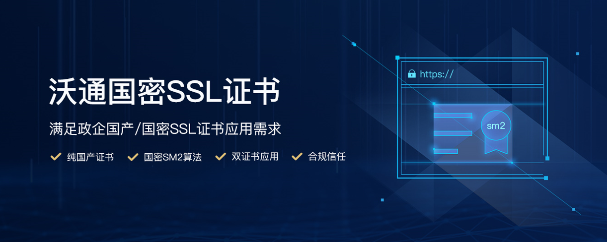 沃通国密SSL证书入根零信浏览器 第2张