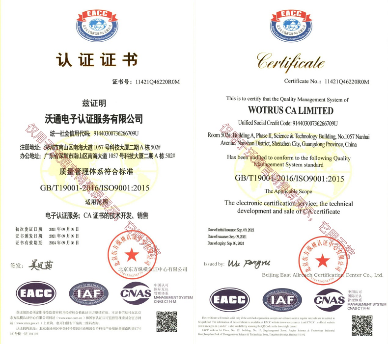 沃通CA荣获多项国际ISO体系认证证书 第3张