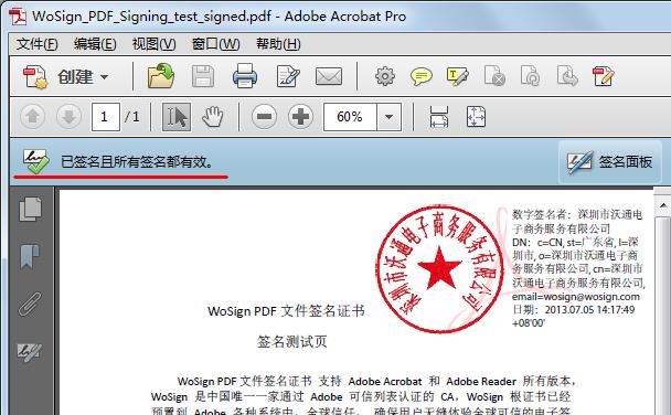 PDF文件数字签名和加密使用