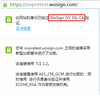 沃通OV SSL证书