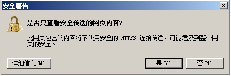 混合内容警告的HTTPS页面